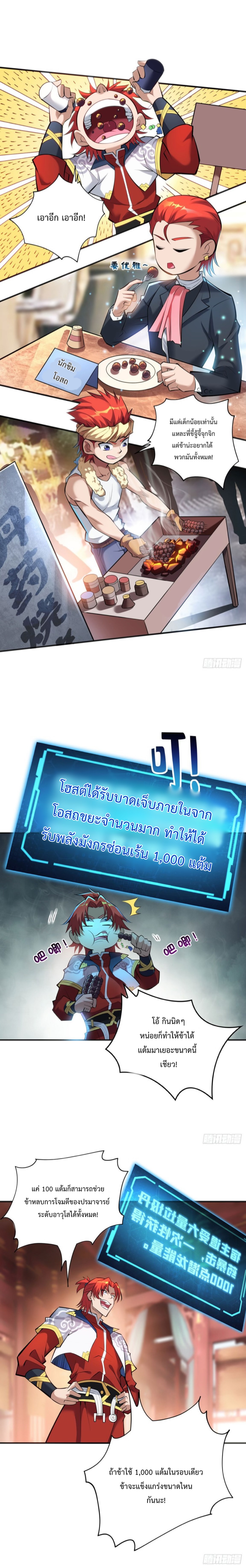 อาจารย์โลลิของข้าเป็นเซียนอมตะ ตอนที่ 27 หน้า 2