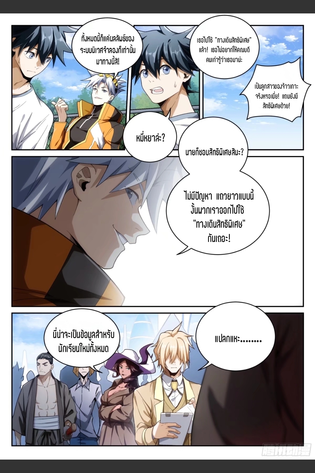 สุดยอดจ้าวจิตวิญญาณ ตอนที่ 19 หน้า 12