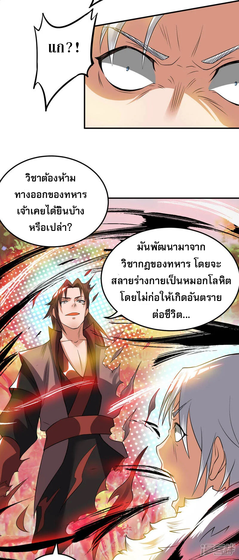 Reversal of god king จอมราชันย์ผงาดโลกันต์ ตอนที่ 15 หน้า 32