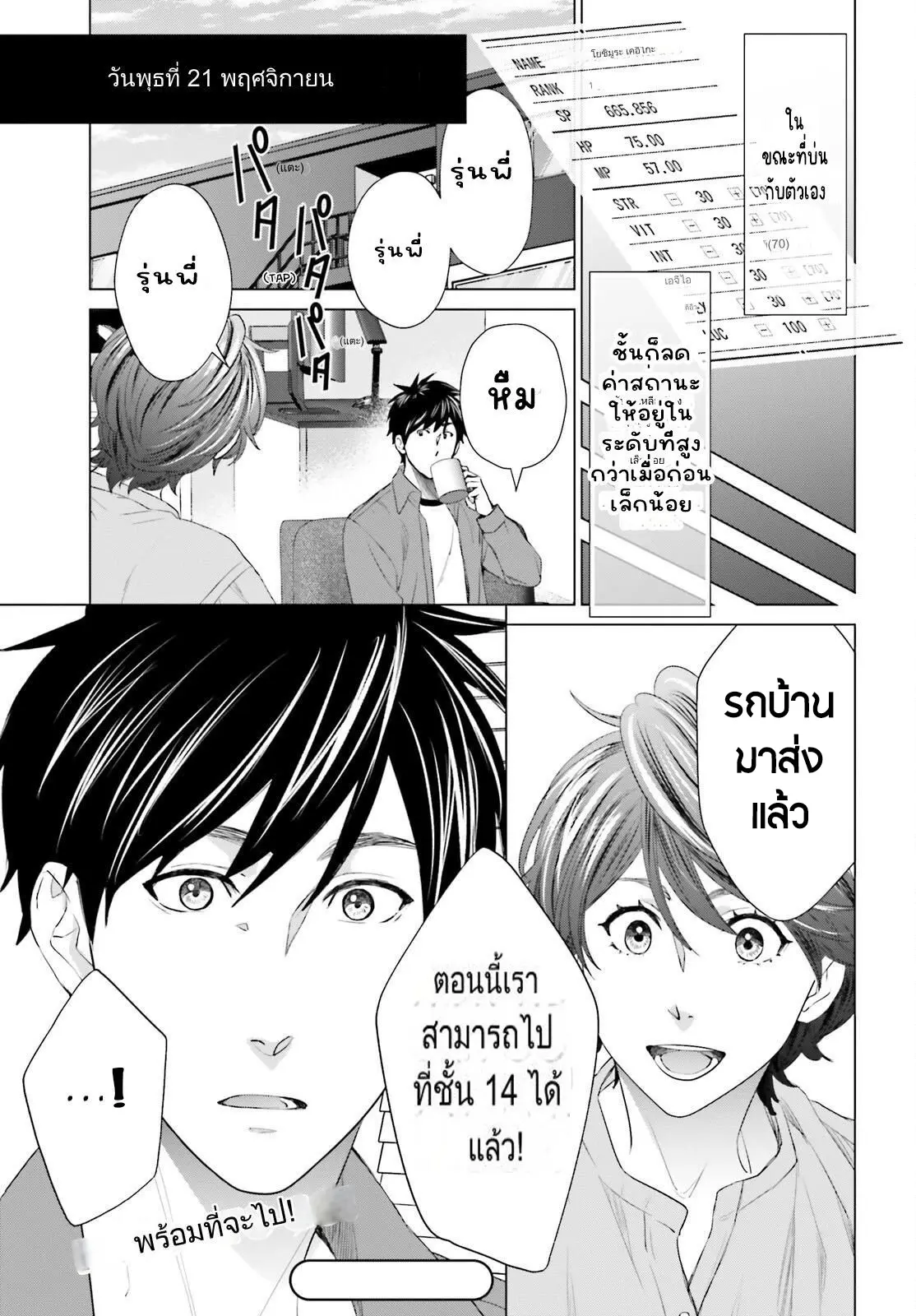 ทาสบริษัทที่กลายเป็นอันดับ1ของโลก ตอนที่ 21 หน้า 29