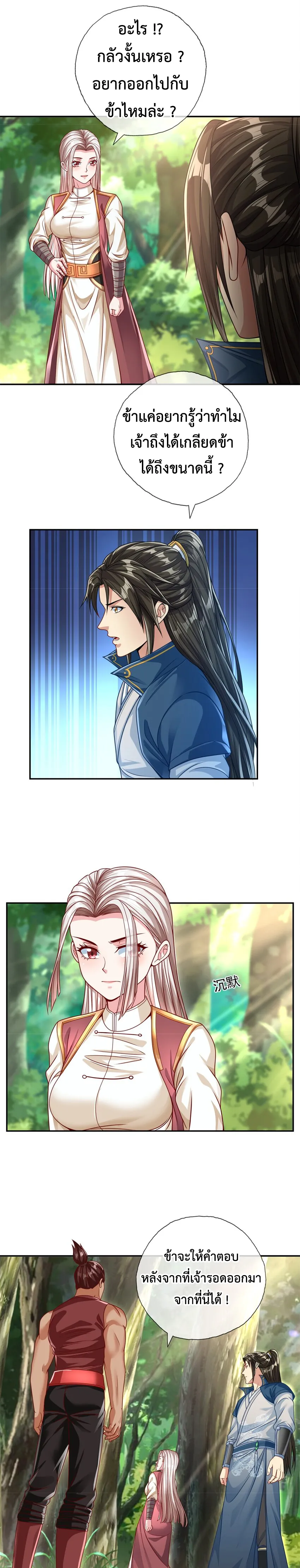 (ทันจีน) Unlimited God System (ระบบศักดิ์สิทธิ์ไร้ขีดจำกัด) ตอนที่ 47 หน้า 2