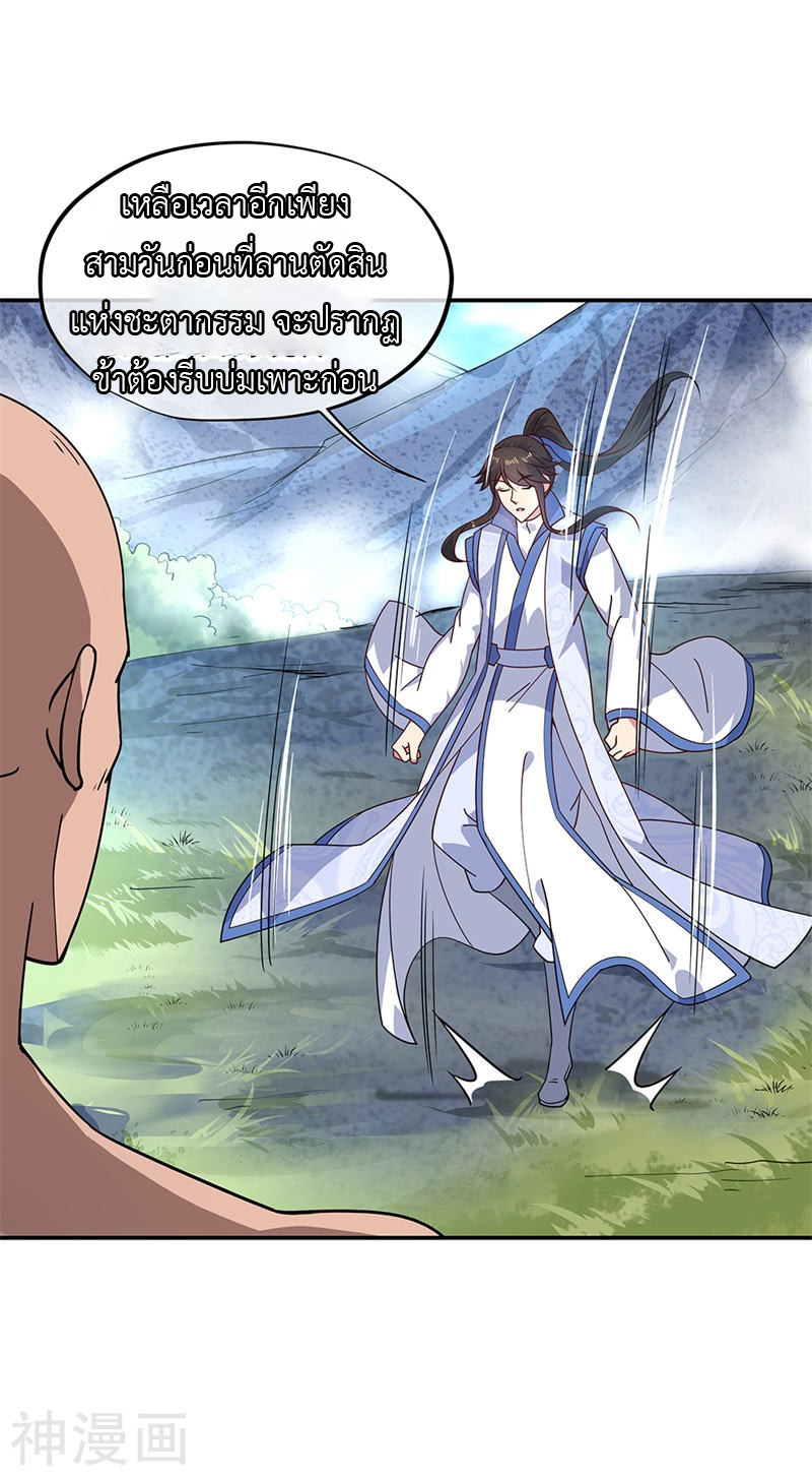 peerless battle spirit ตอนที่ 139 หน้า 12