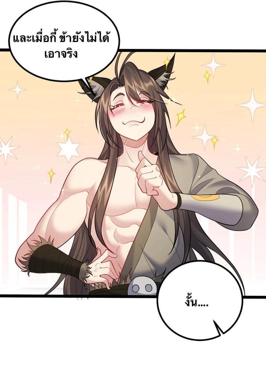 เทพวายร้ายกลับชาติมาเกิดใหม่ ตอนที่ 88 หน้า 18