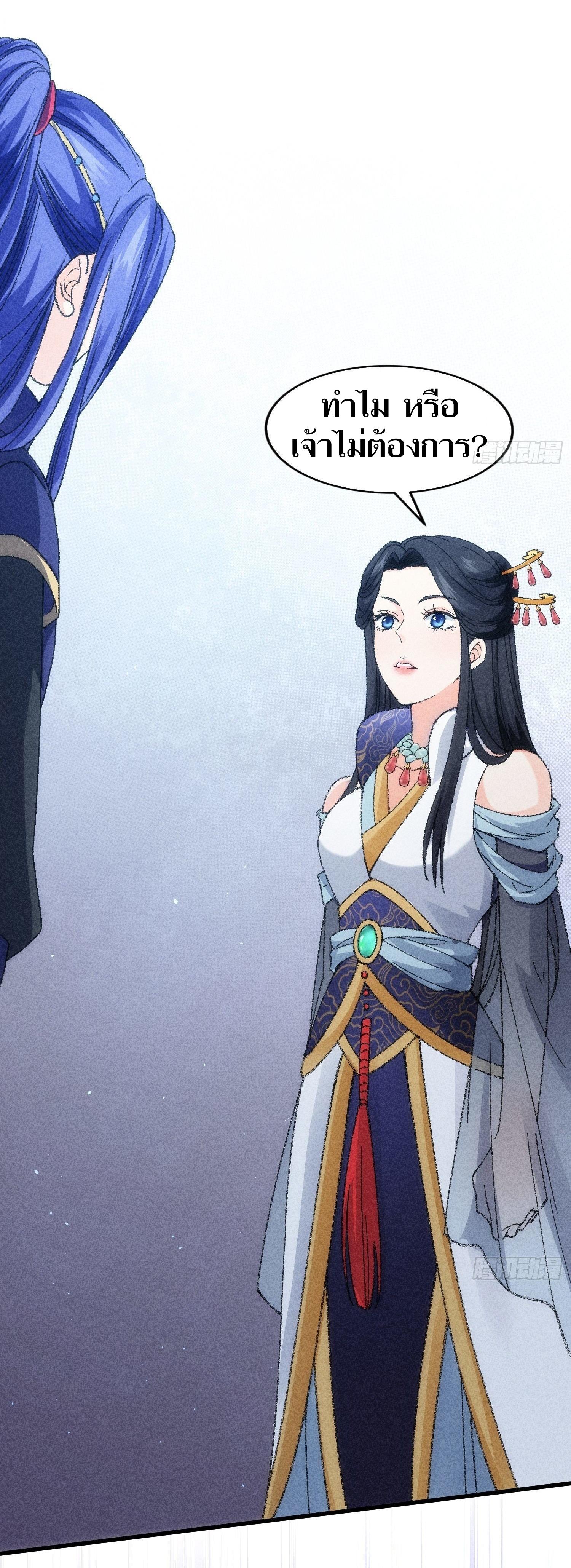 ข้าแค่ไม่เล่นไพ่ตามเกม ตอนที่ 6 หน้า 16