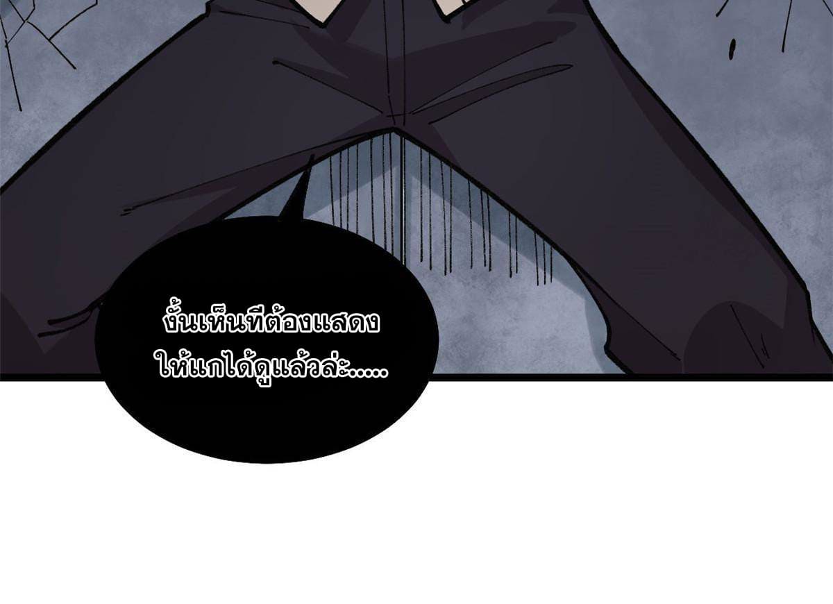 ผู้เล่นสุดโฉด ตอนที่ 23 หน้า 23