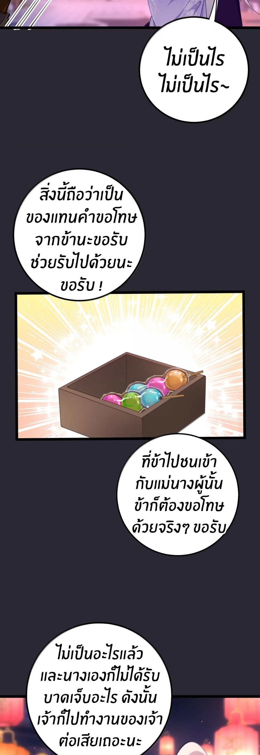 Crash into the body of the emperor's daughter ตอนที่ 45 หน้า 19