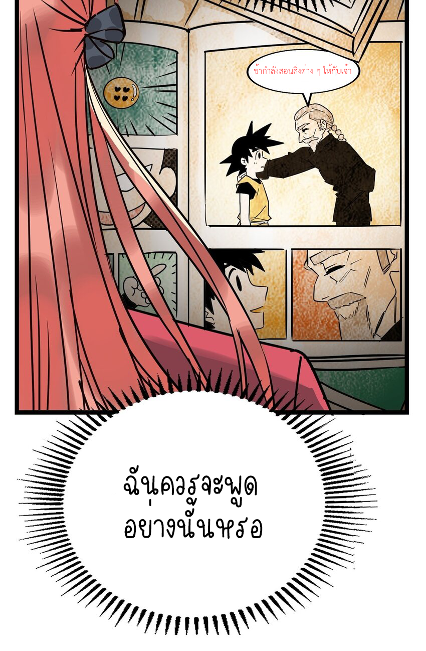 I Have a Hall of Heroic Souls ตอนที่ 17 หน้า 12