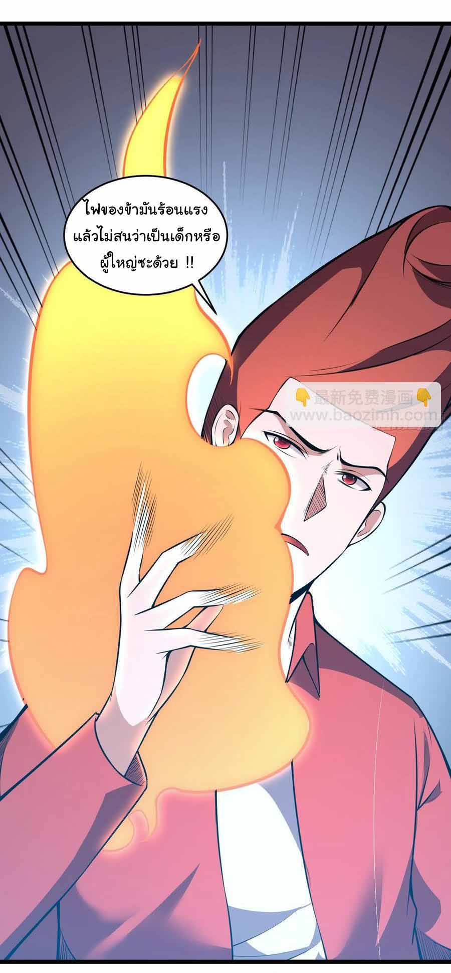 สายเลือดของข้าคือราชันย์ทั้ง 7 ตอนที่ 14 หน้า 20