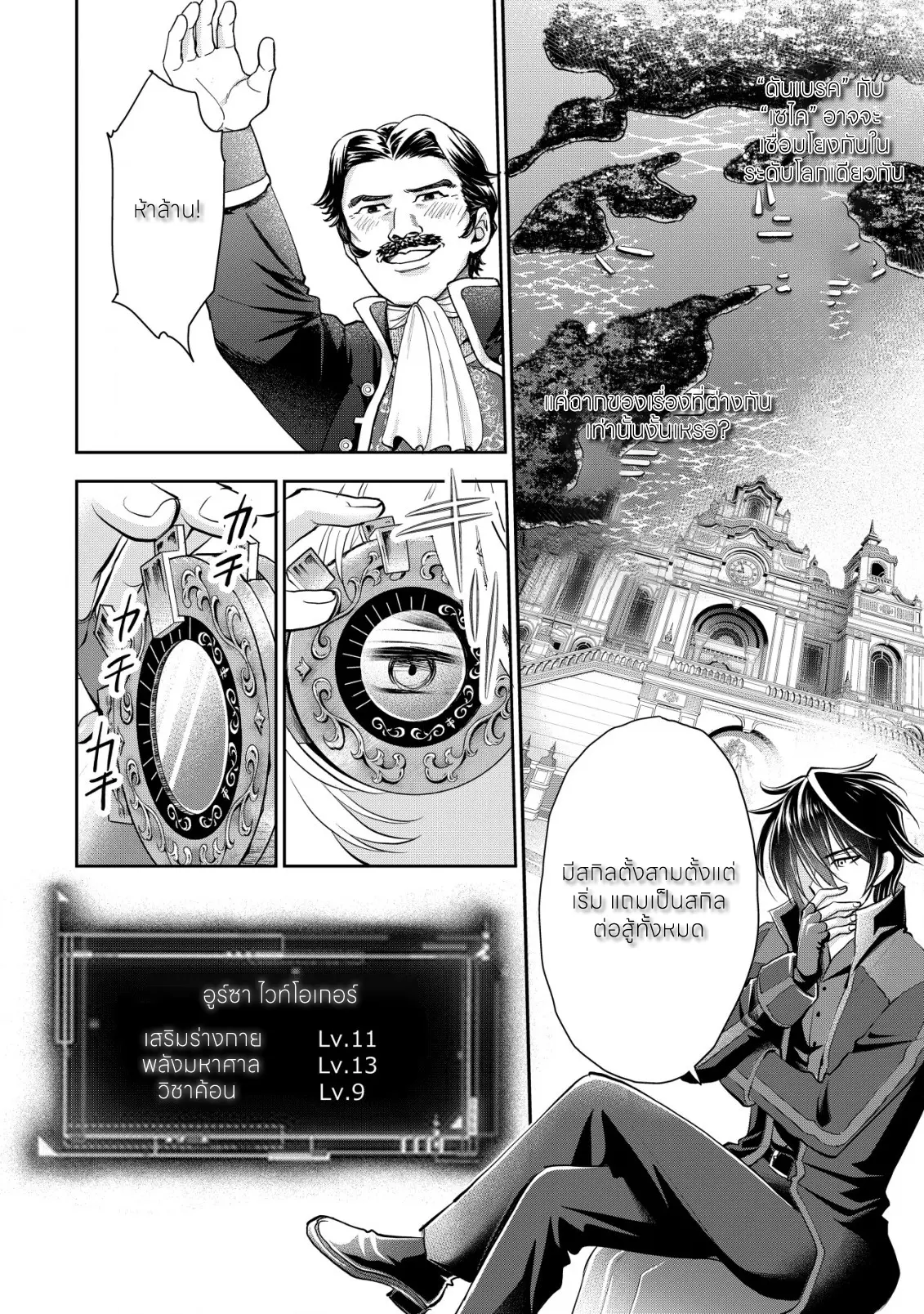 อาคุเกียคุ ฮาโด ผู้วายร้าย ตอนที่ 9 หน้า 12