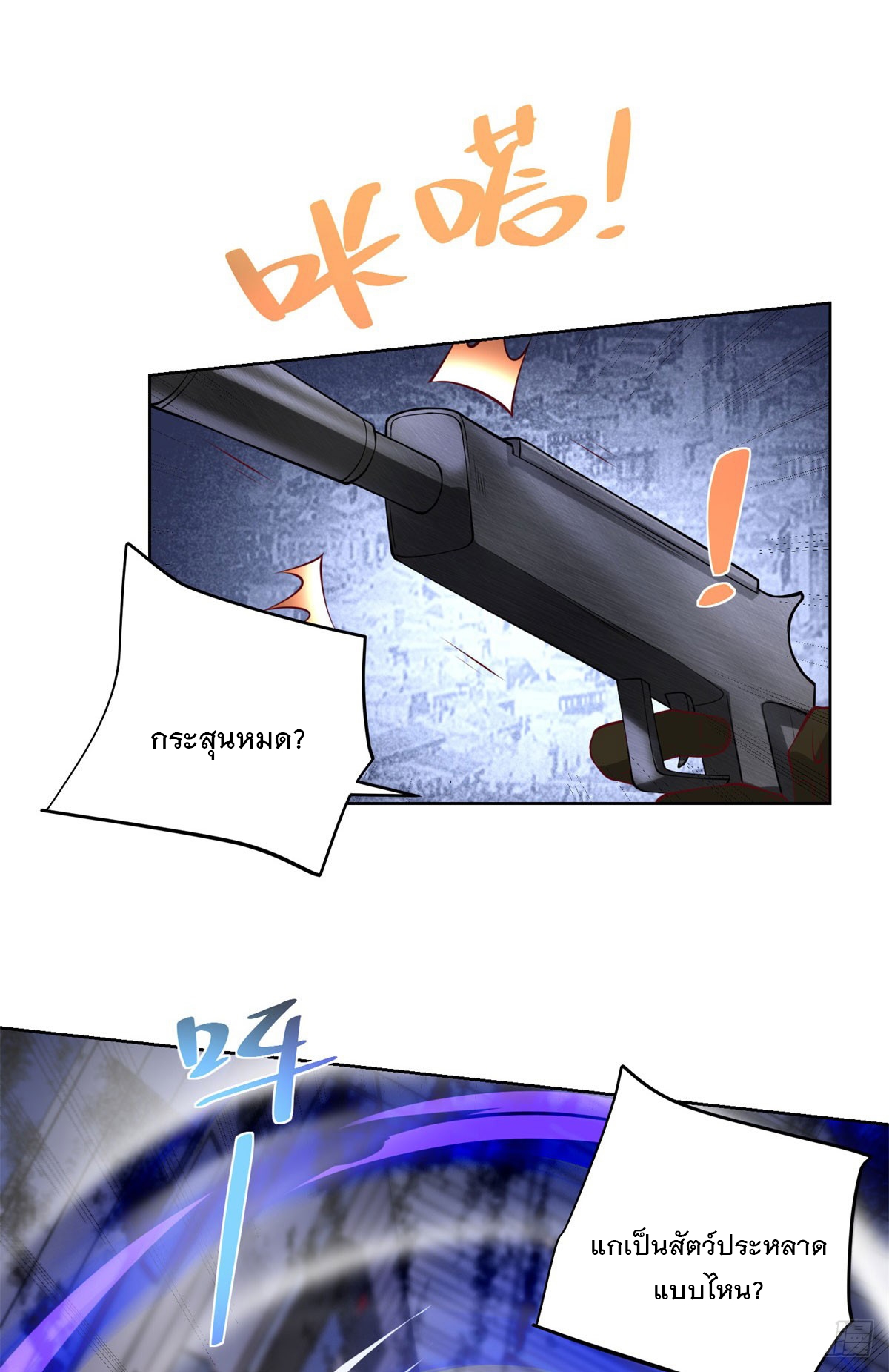 ฉันจะขึ้นไปบนจุดสูงสุดด้วยระบบสัญญาเทพธิดา ตอนที่ 4 หน้า 14