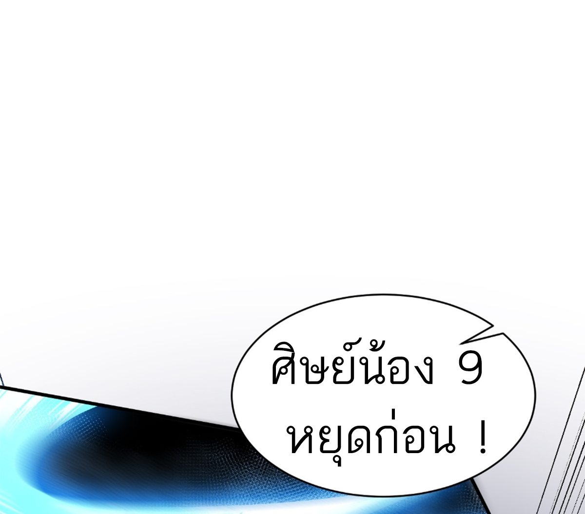 ซวยแล้วข้าโดนตามล่าจากศิษย์ในสำนัก ตอนที่ 22 หน้า 65