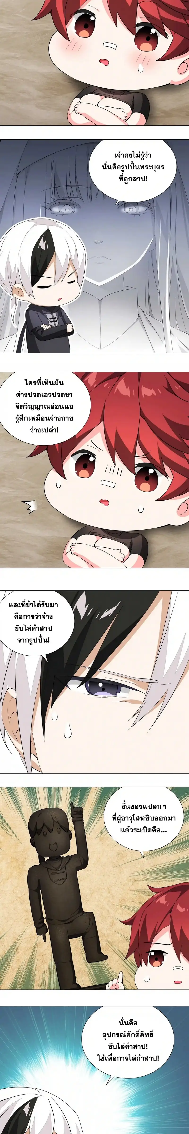 My Harem Grew So Large I Was Forced to Ascend ฮาเร็มสาวที่ต่างโลก ตอนที่ 36 หน้า 3