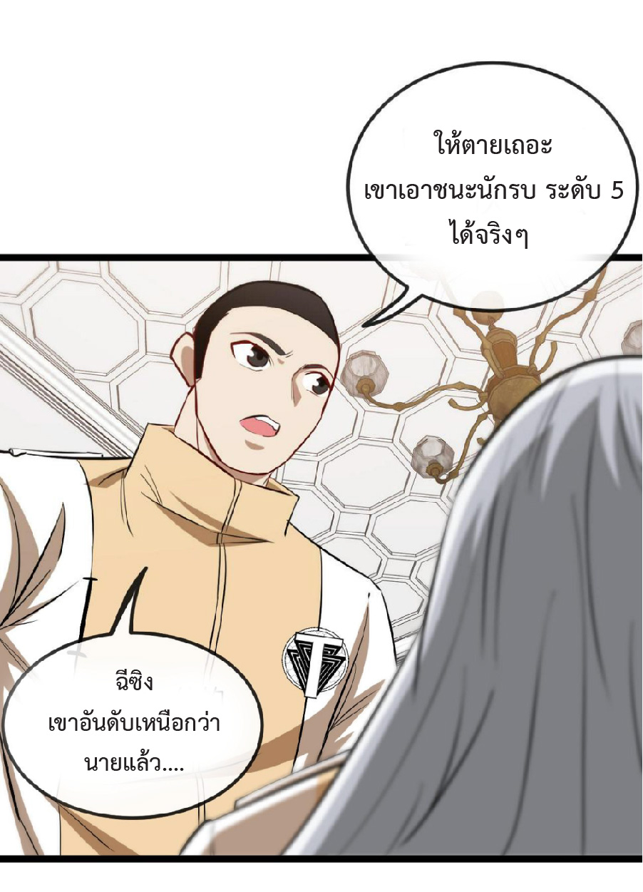 Super god system  ระบบสุดเทพ ตอนที่ 78 หน้า 44