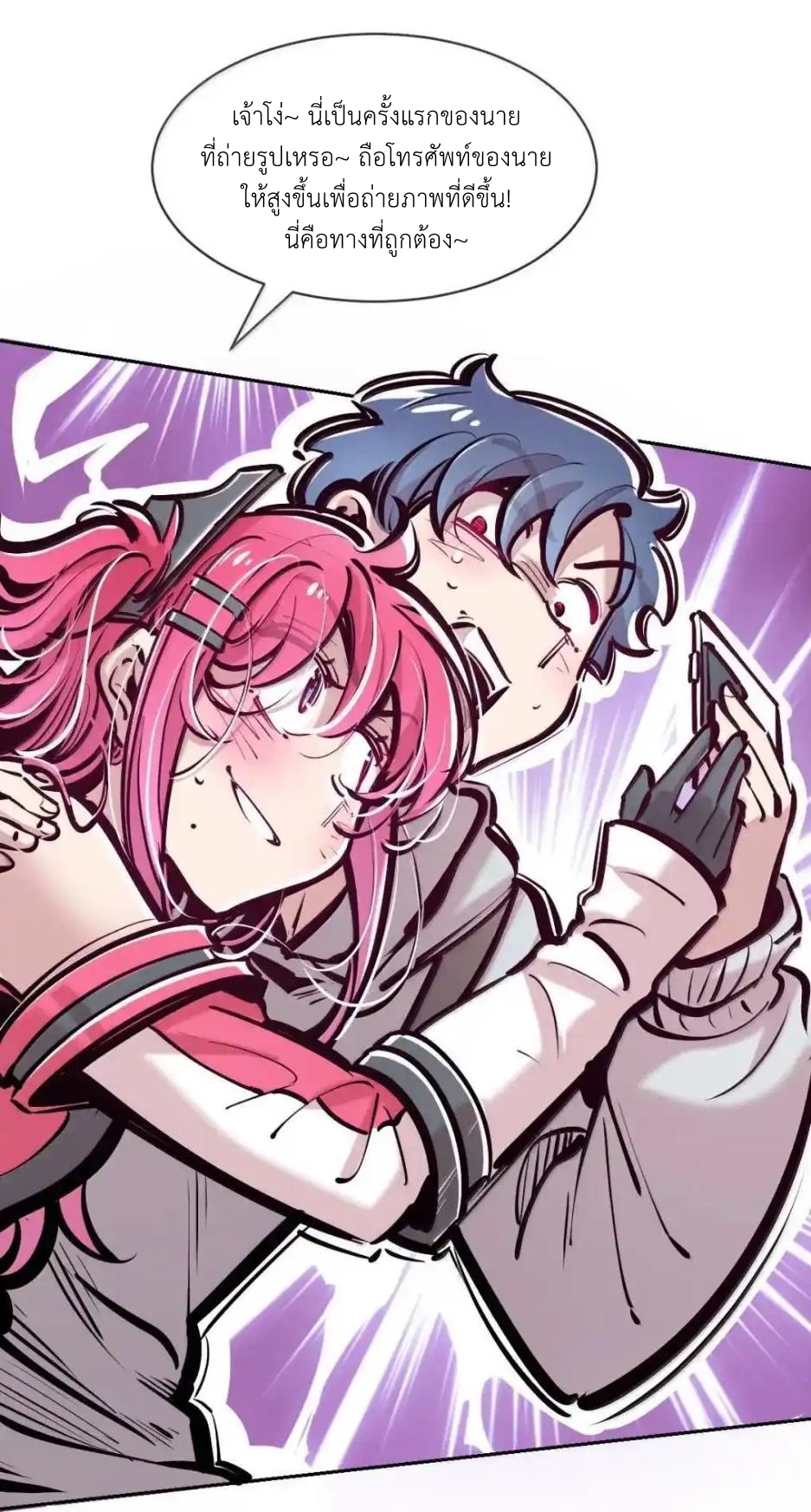 Demon x Angel can't get along! ตอนที่ 156 หน้า 76