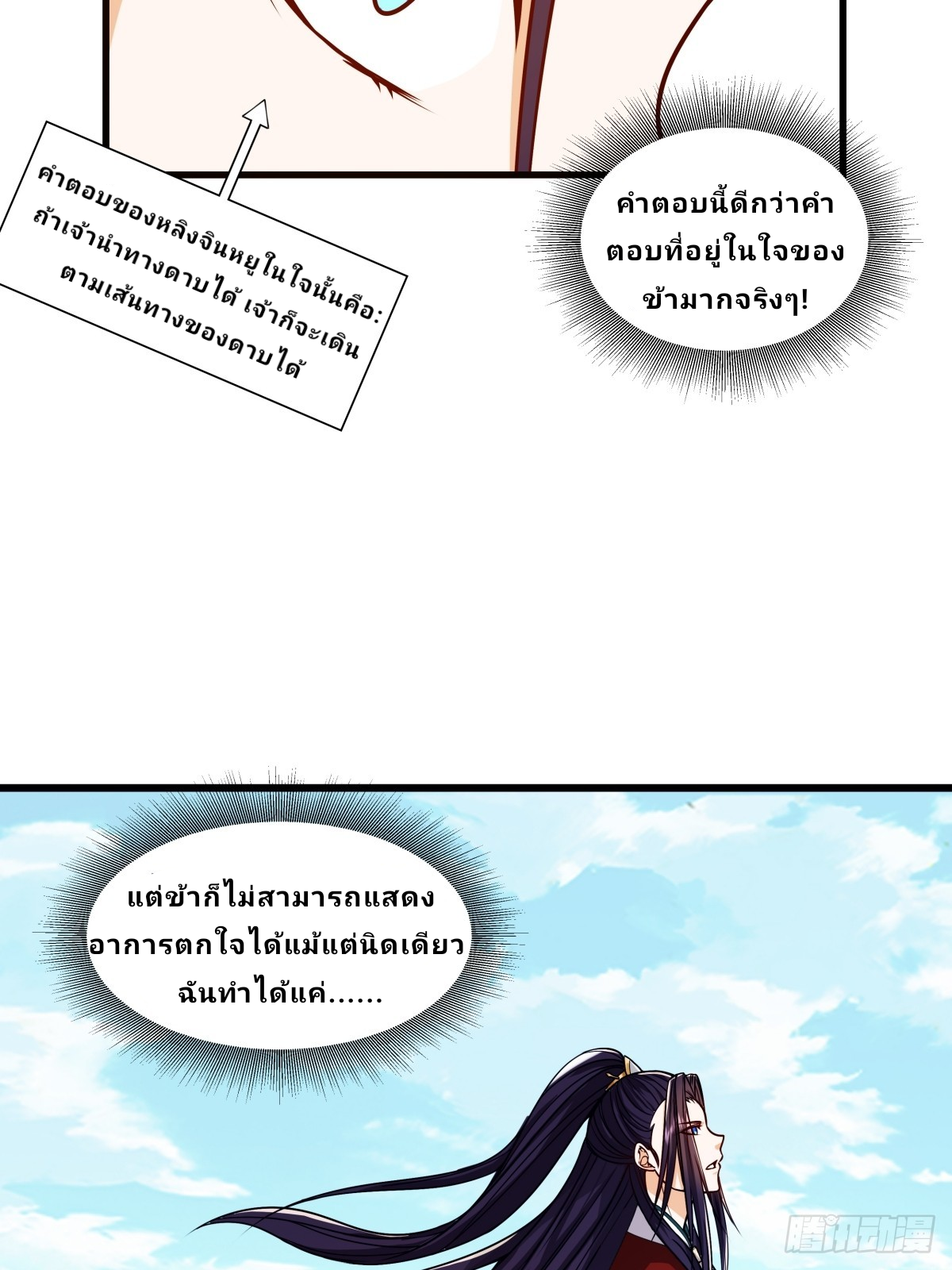 Master Of Lmmortal Cultivation: Start Practicing With Your Mind ตอนที่ 2 หน้า 13