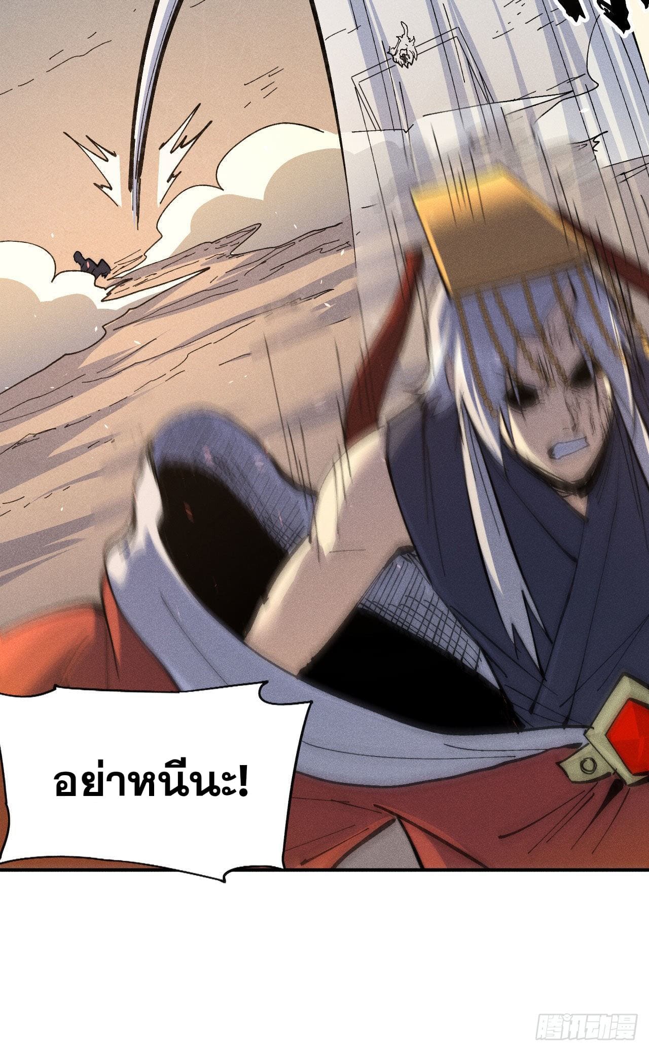 ตูข้านี่แหละเทพ (ทันจีน) ตอนที่ 109 หน้า 44