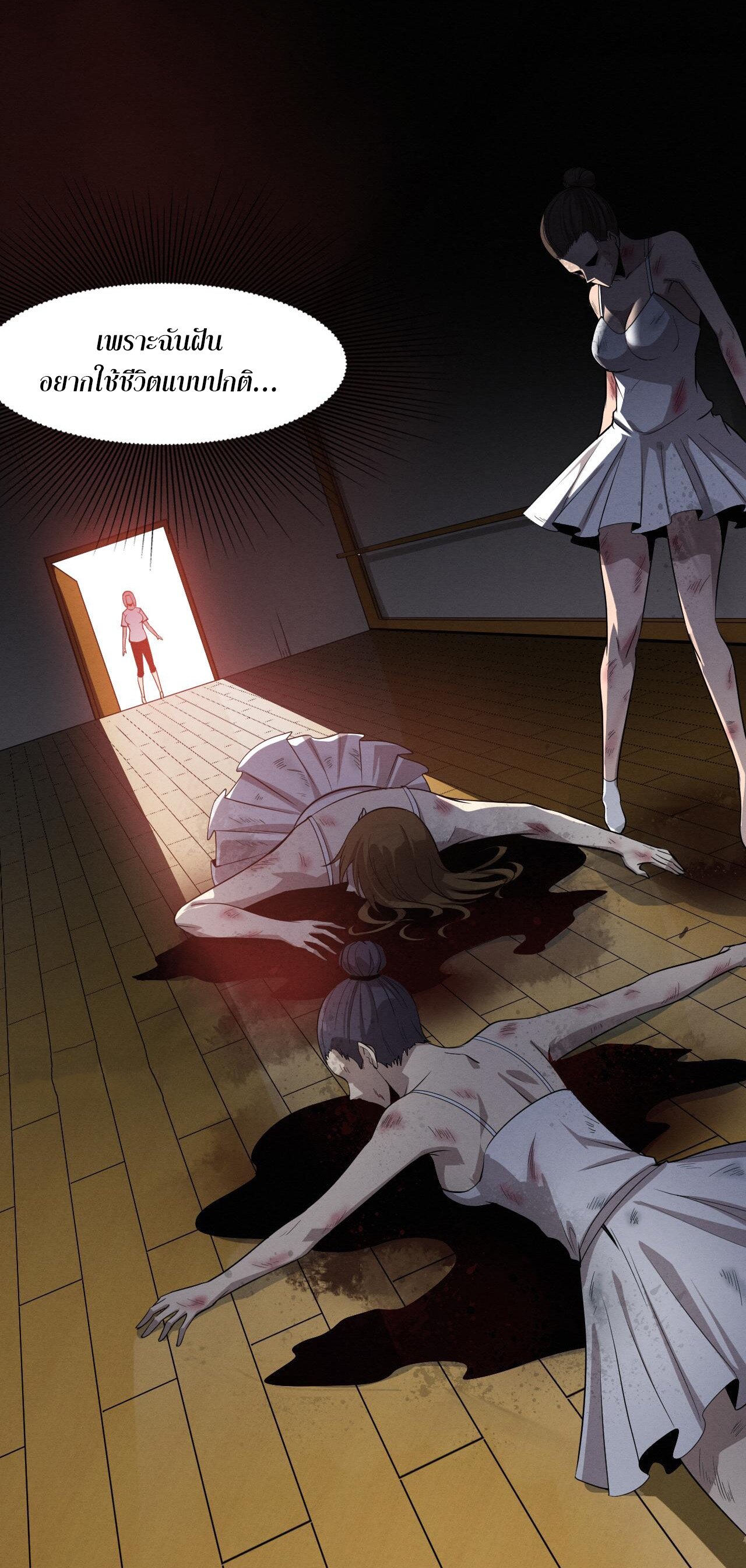 The Frenzy Of Evolution ตอนที่ 94 หน้า 47