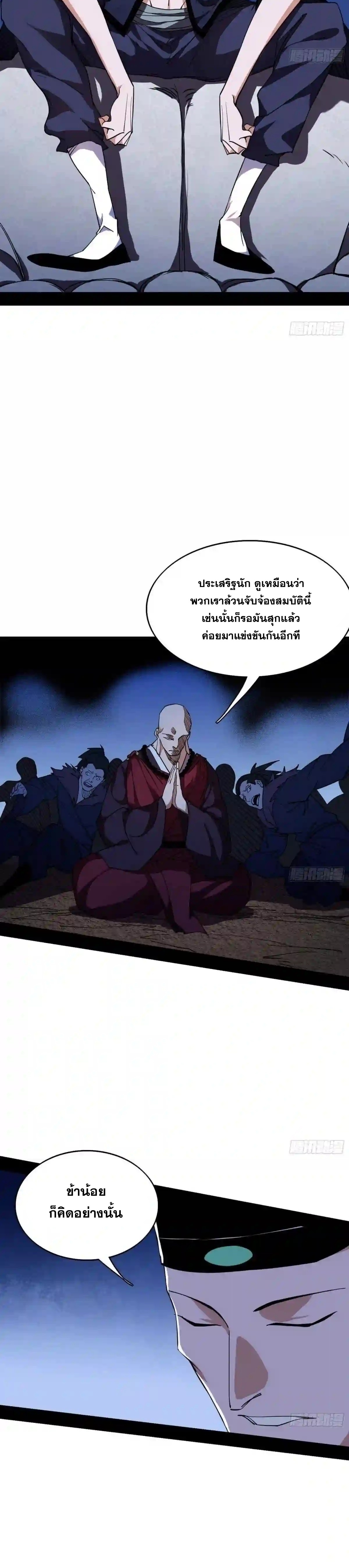 I'm an Evil God ข้าคือจักรพรรดิปีศาจ ตอนที่ 200 หน้า 20