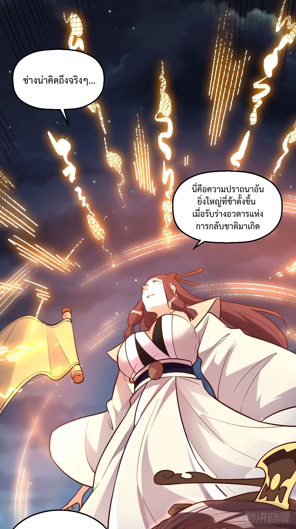กลายเป็นว่าข้าคือจอมยุทธ์ผู้ยิ่งใหญ่ ตอนที่ 247 หน้า 41