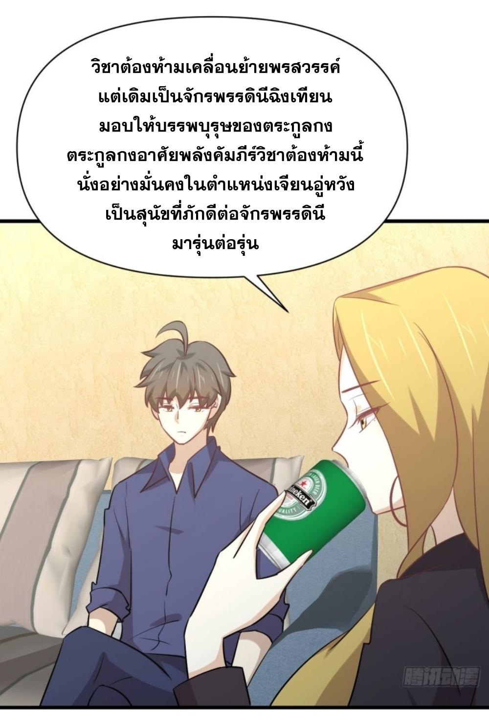 Immortal Swordsman in The Reverse World ข้าเซียนกระบี่ไม่เกาะสตรี ตอนที่ 262 หน้า 52