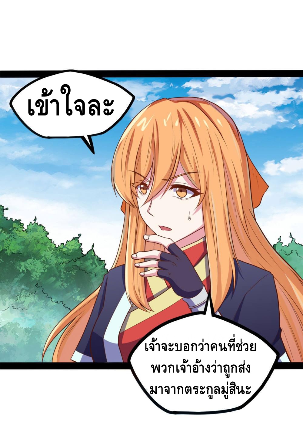 เหยียบย่ำแม่น้ำอมตะ ตอนที่ 53 หน้า 14