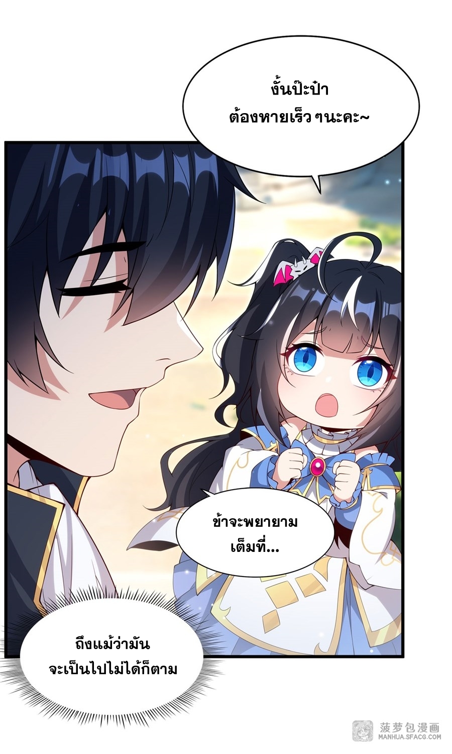 Shut Up, Evil Dragon! หุบปากซะยัยมังกรร้ายข้าไม่อยากมีลูกกับเจ้าอีกแล้ว ตอนที่ 18 หน้า 12
