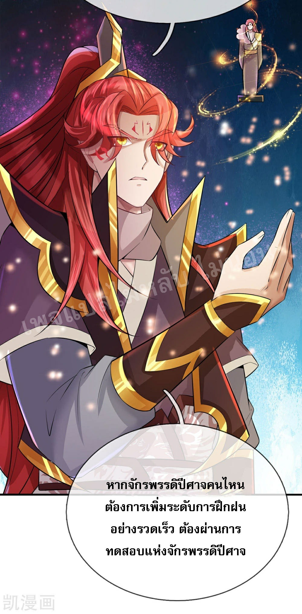 |.สุดยอดระบบเจ้าราชันย์ปีศาจ ตอนที่ 65 หน้า 4