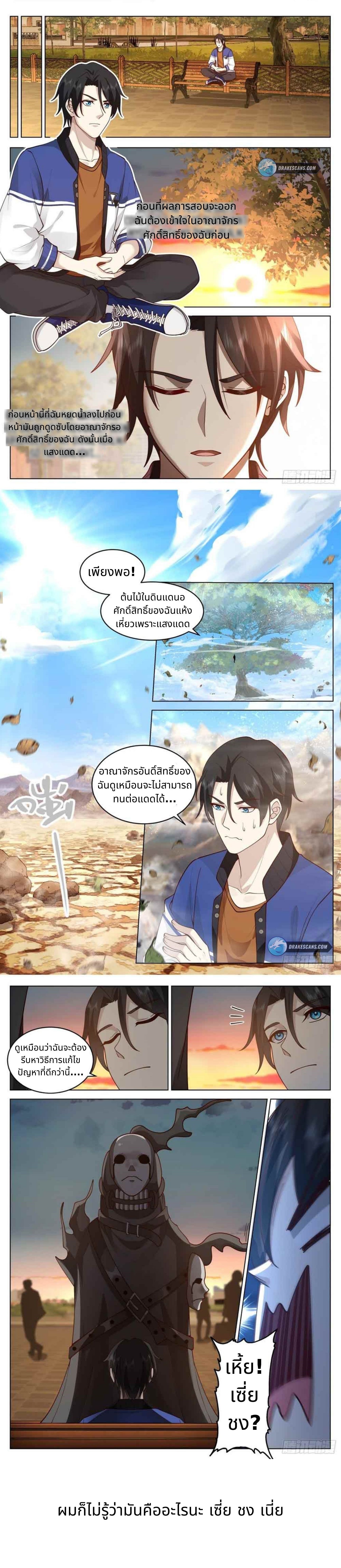 The Supreme Way ตอนที่ 10 หน้า 5