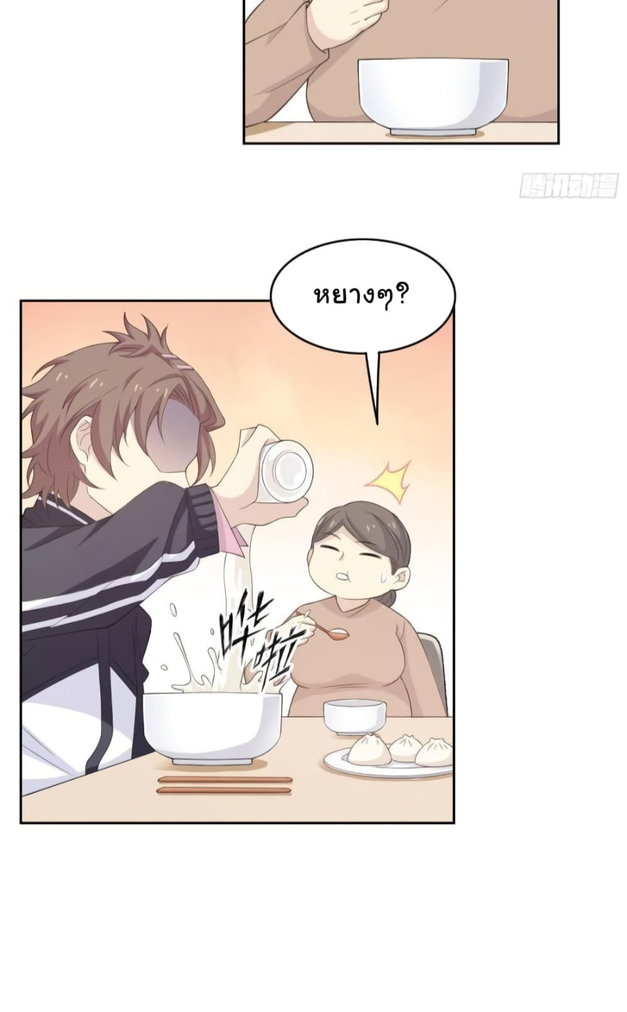ชายผู้แข็งแกร่งที่มาจากโรงพยาบาลจิตเวช ตอนที่ 7 หน้า 32