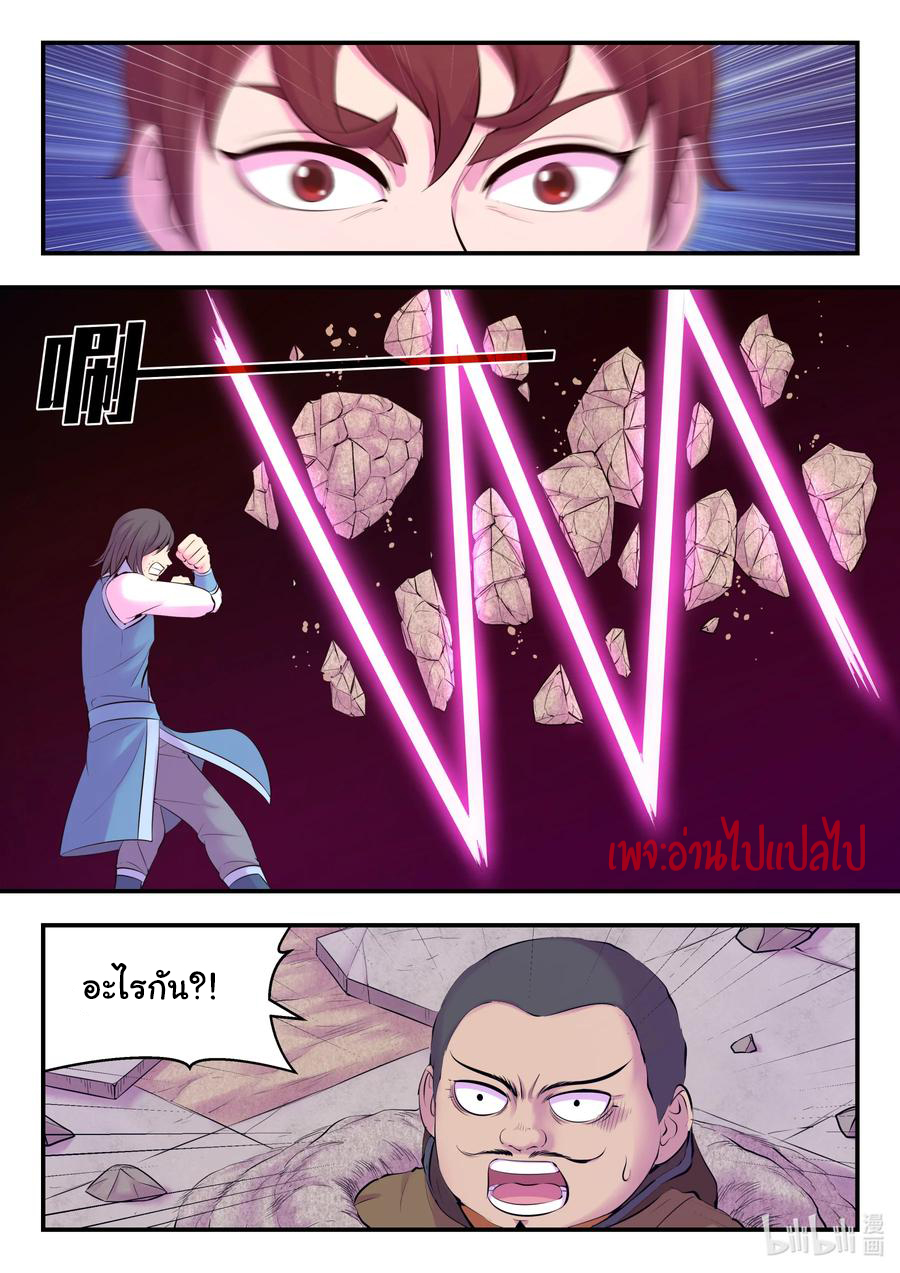 King of Spirit beast - ราชาแห่งสัตว์วิญญาณ ตอนที่ 126 หน้า 7