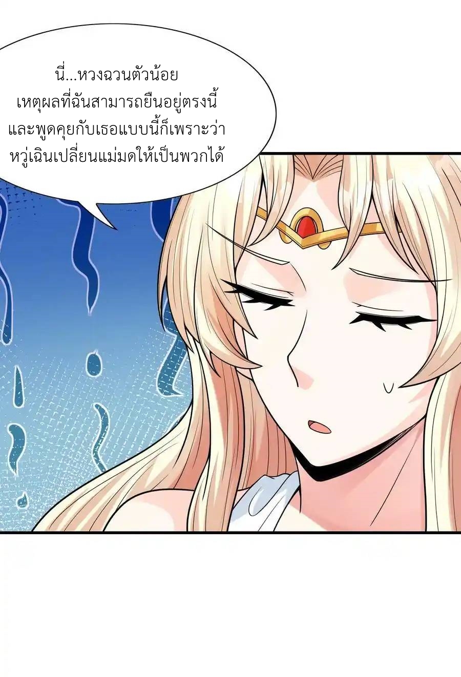 My Harem Is Entirely Female Demon Villains ตอนที่ 59 หน้า 17