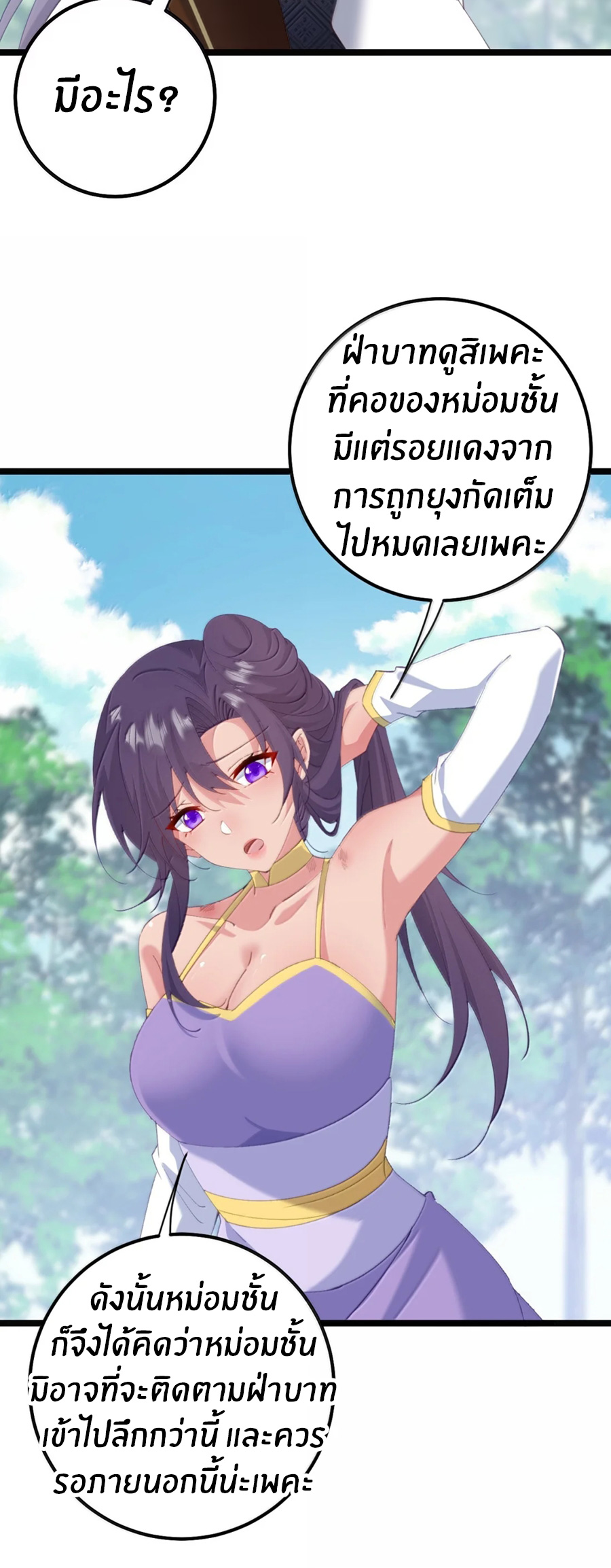 Crash into the body of the emperor's daughter ตอนที่ 78 หน้า 6