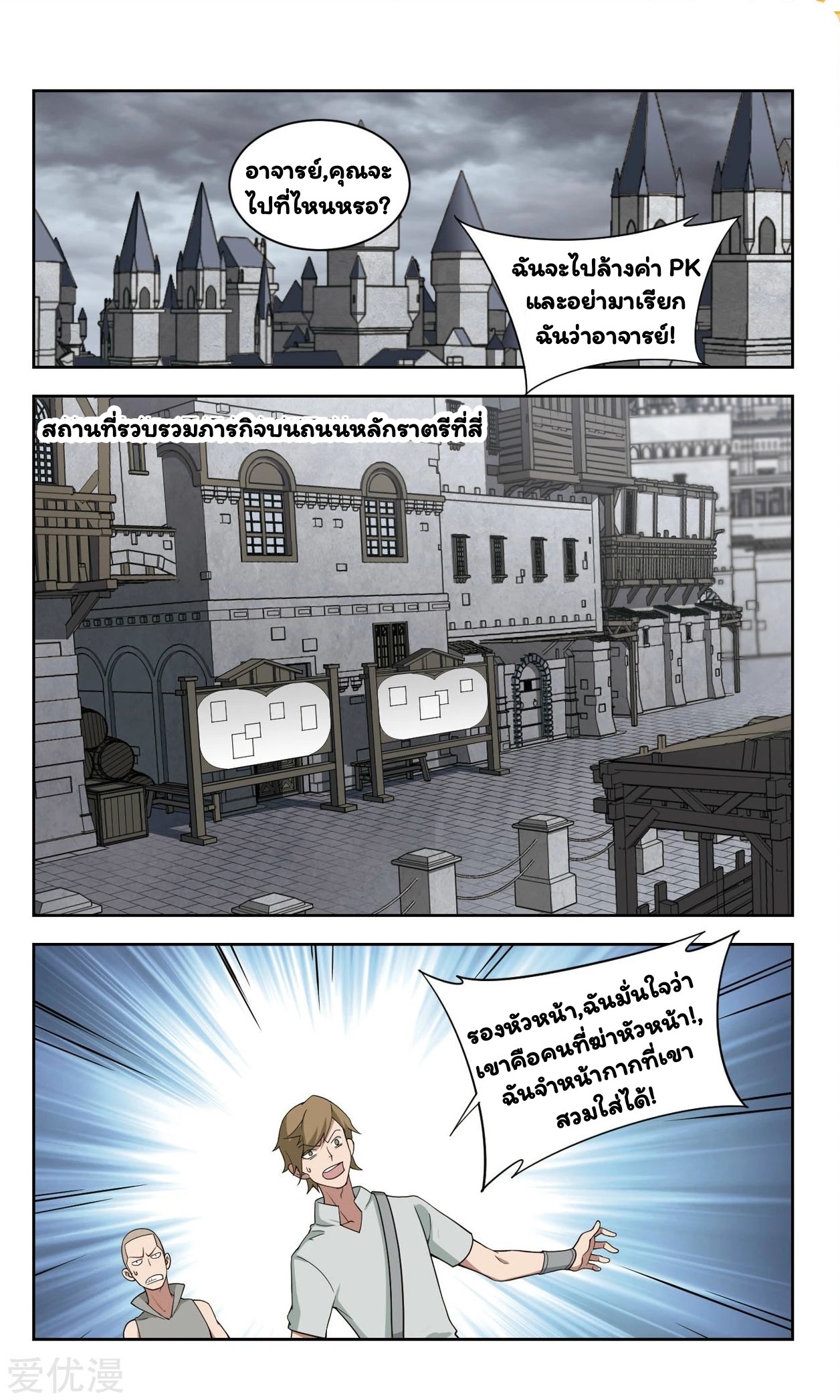 จอมเวทย์กังฟู ตอนที่ 50 หน้า 14