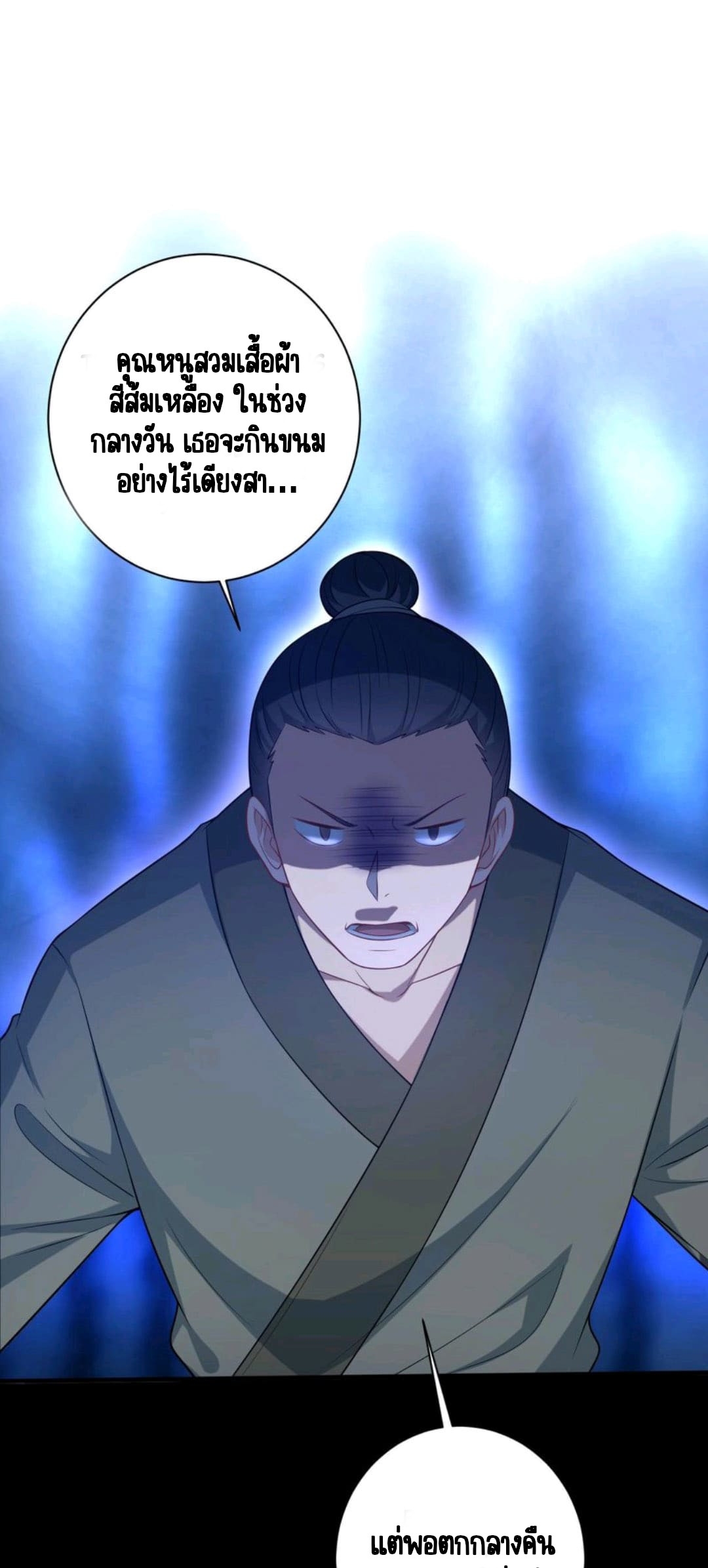 ชีวิตนี้ของเจ้าข้าจ่ายเอง มาบ้าด้วยกันเถอะ! ตอนที่ 33 หน้า 7