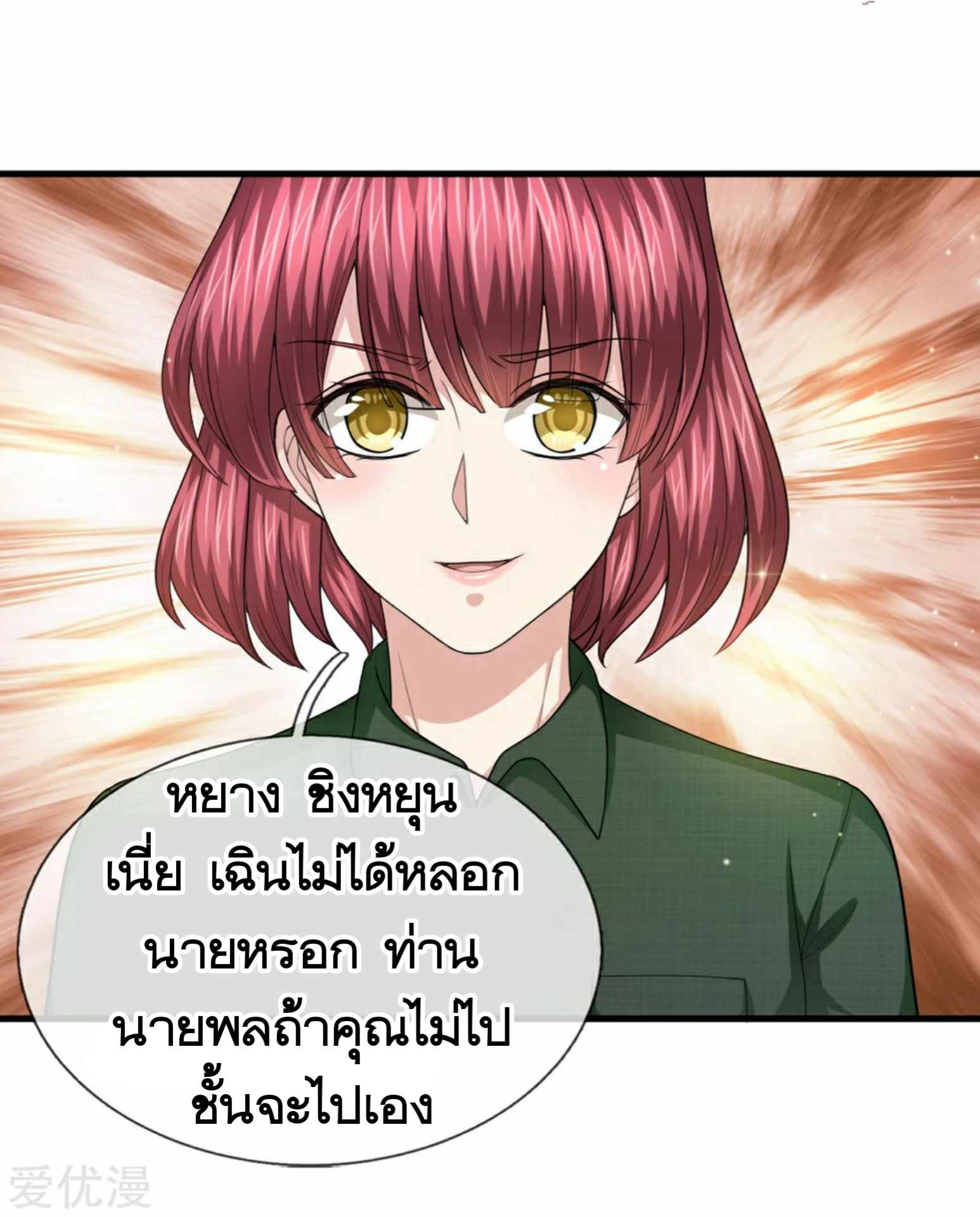 สุดยอดปรมาจารย์มีด ตอนที่ 145 หน้า 4