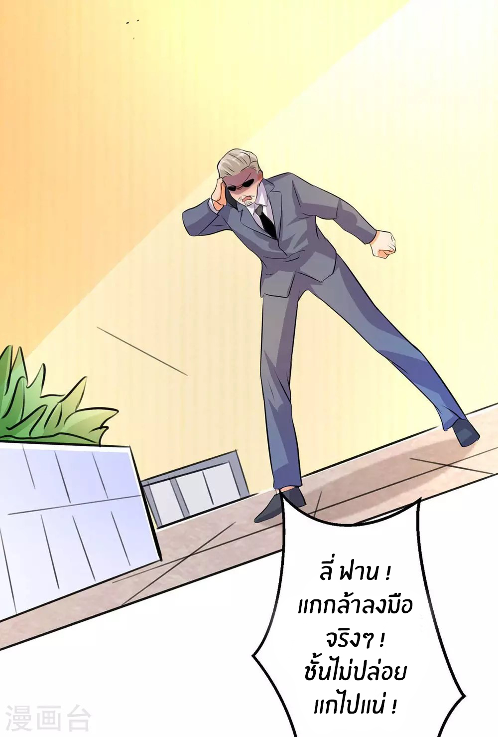 Emperor son in law (ชนต้นจีน) ตอนที่ 26 หน้า 40