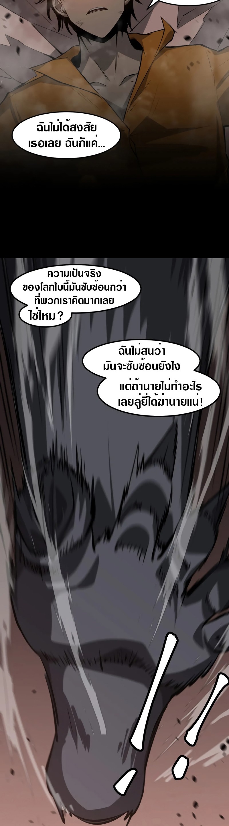 Super Evolution ตอนที่ 116 หน้า 32