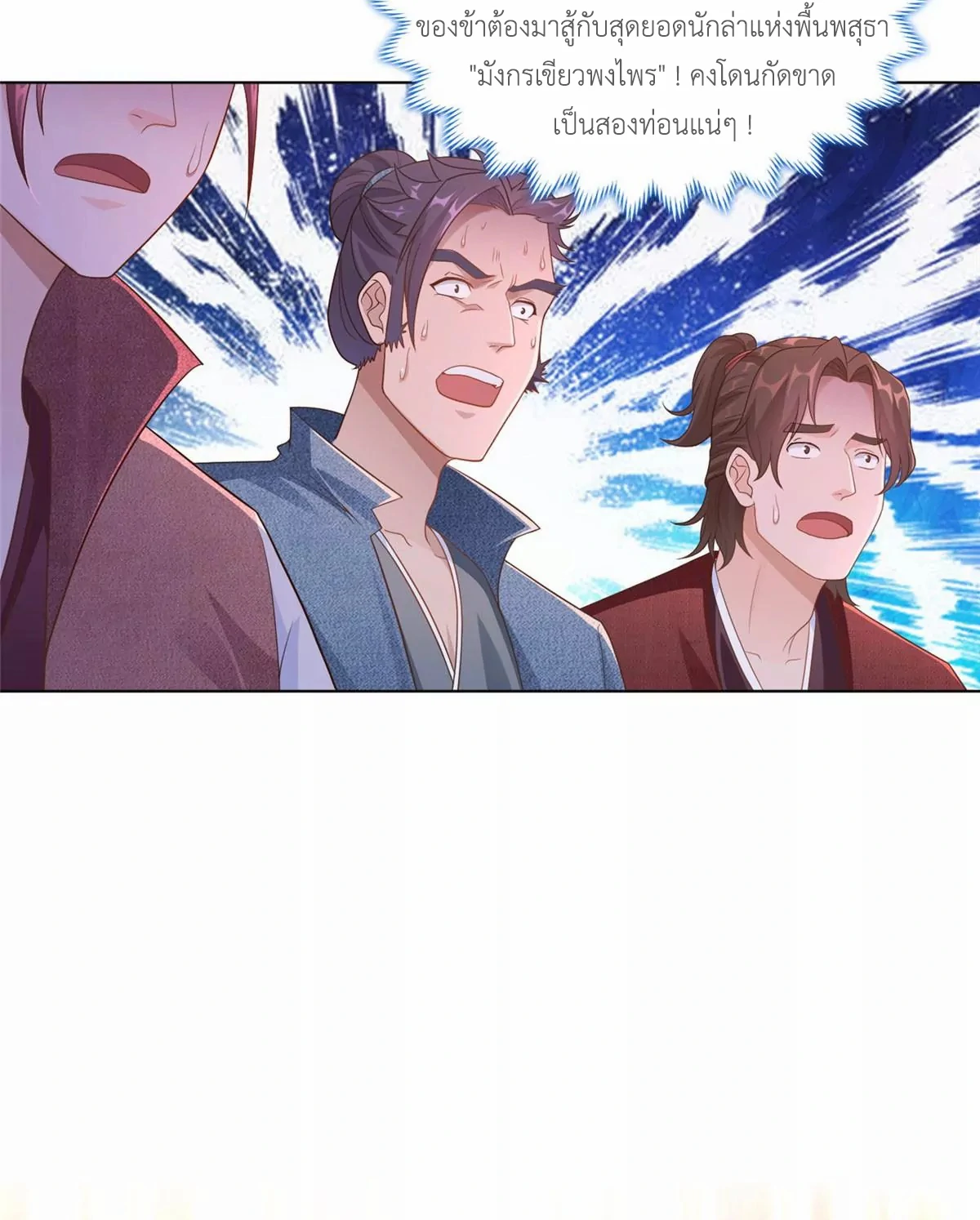 (ชนจีน) Dragon Master (จูหมิง นักรบเซียนมังกร) ตอนที่ 10 หน้า 31
