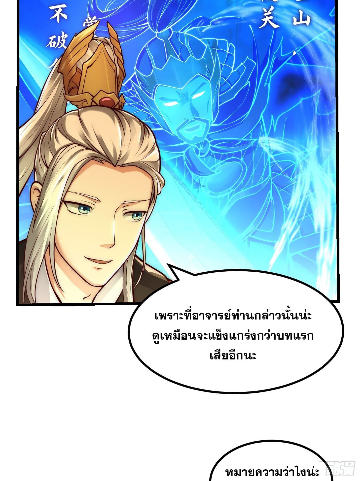 ข้าใช้คัมภีร์ยามว่างบรรลุปราช์ญ (ทันจีน) ตอนที่ 15 หน้า 27