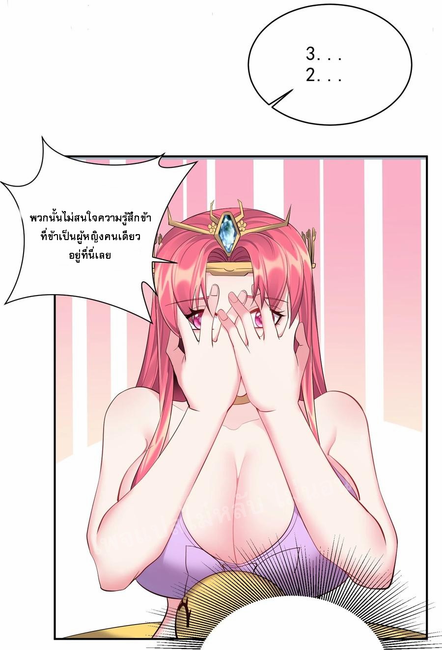 ดันเกิดใหม่เป็นสุดยอดวายร้ายหมายเลขหนึ่ง ตอนที่ 55 หน้า 6