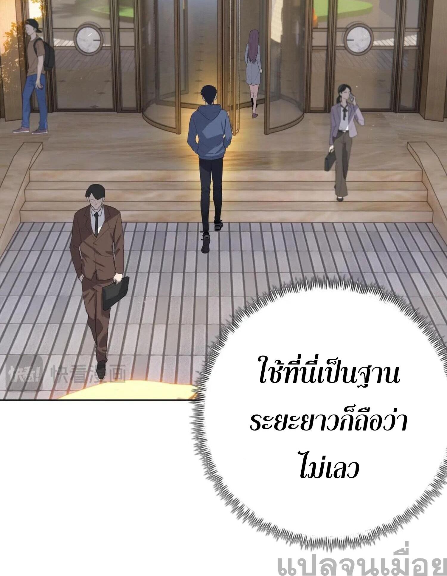 ผู้โหดเหี้ยมวันโลกาวินาศ: กักตุนเสบียงนับล้านล้าน ตอนที่ 4 หน้า 24