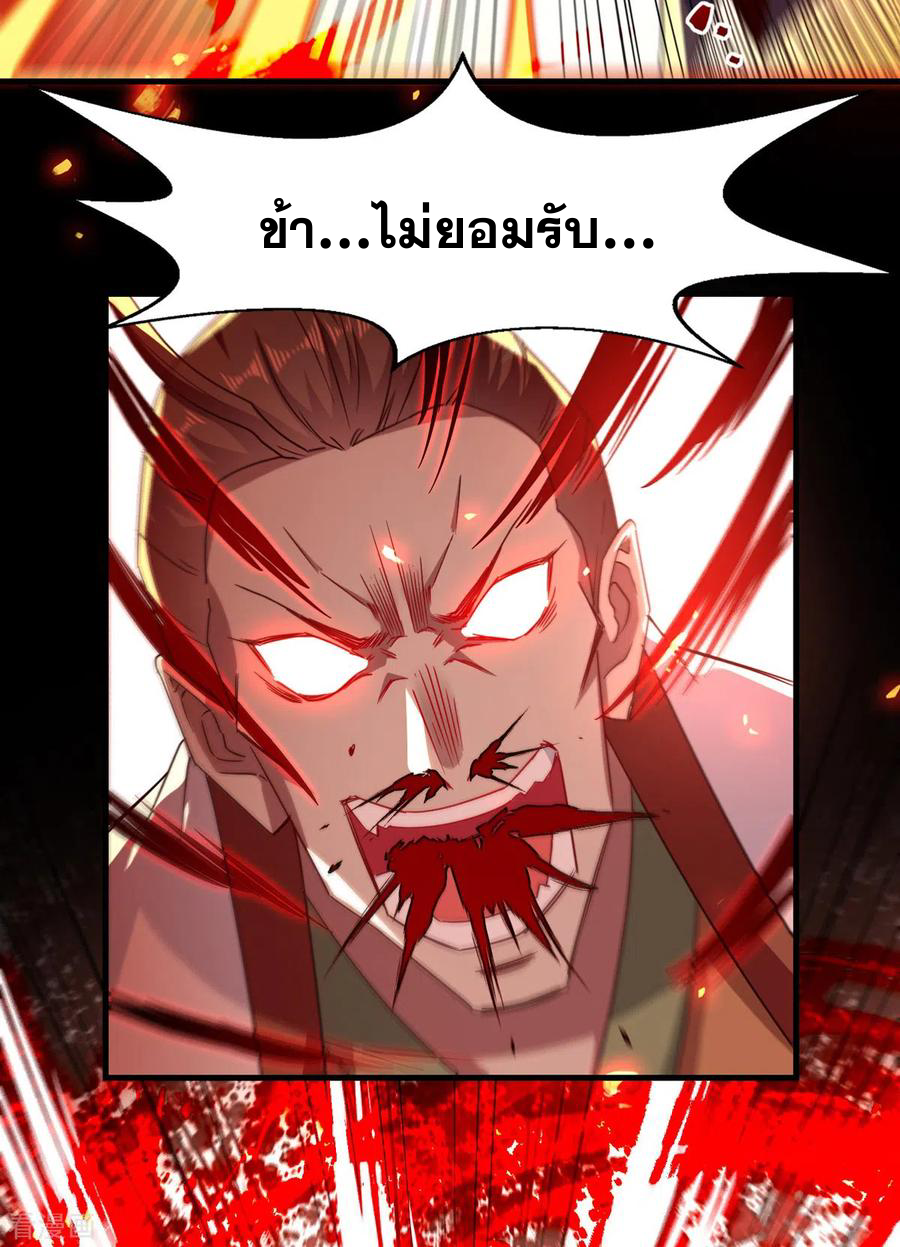 จักรพรรดิสวรรค์จุติ ตอนที่ 67 หน้า 20