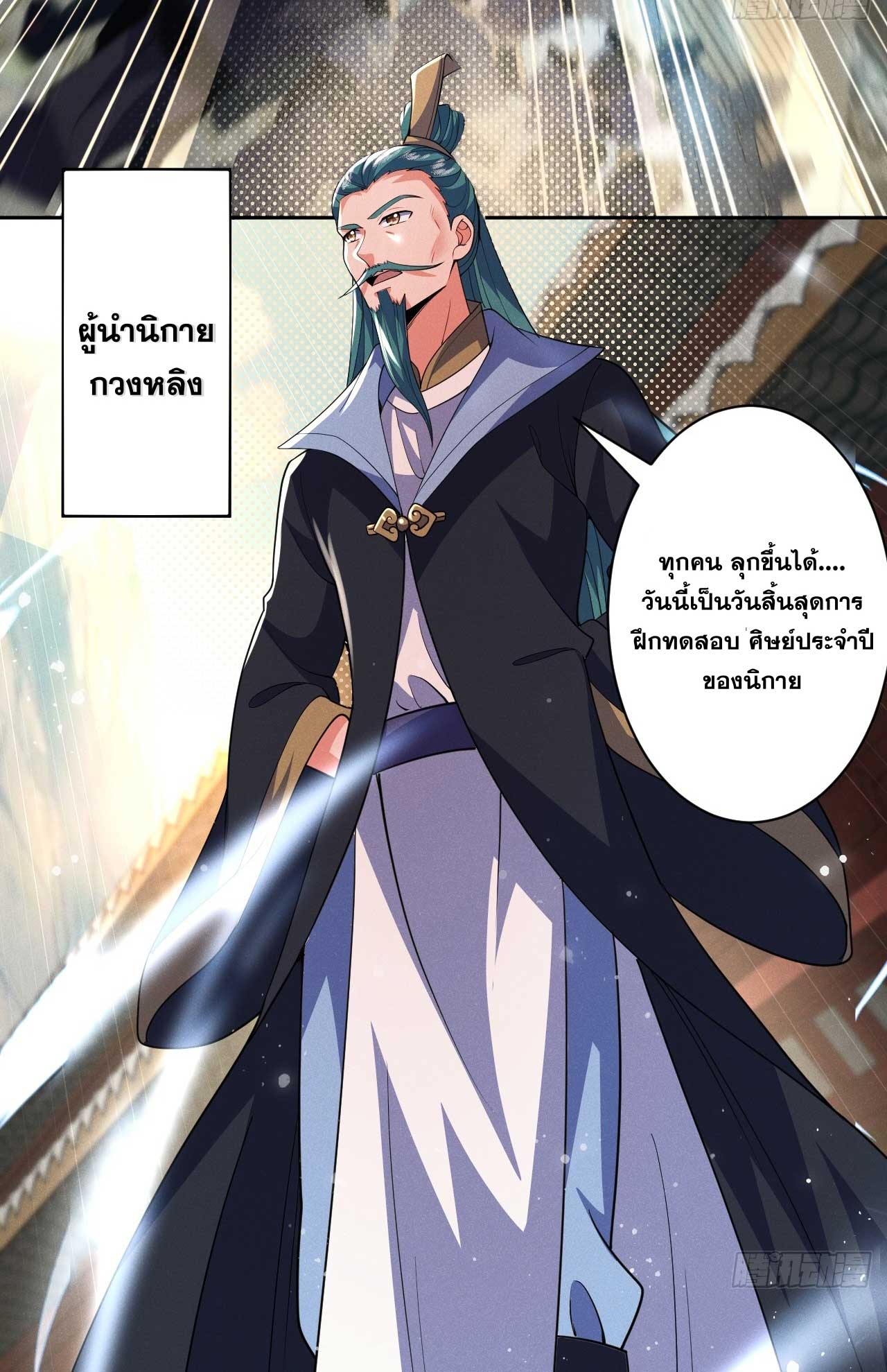 ภรรยาของข้าคือคนสำคัญแห่งสวรรค์ ตอนที่ 32 หน้า 37