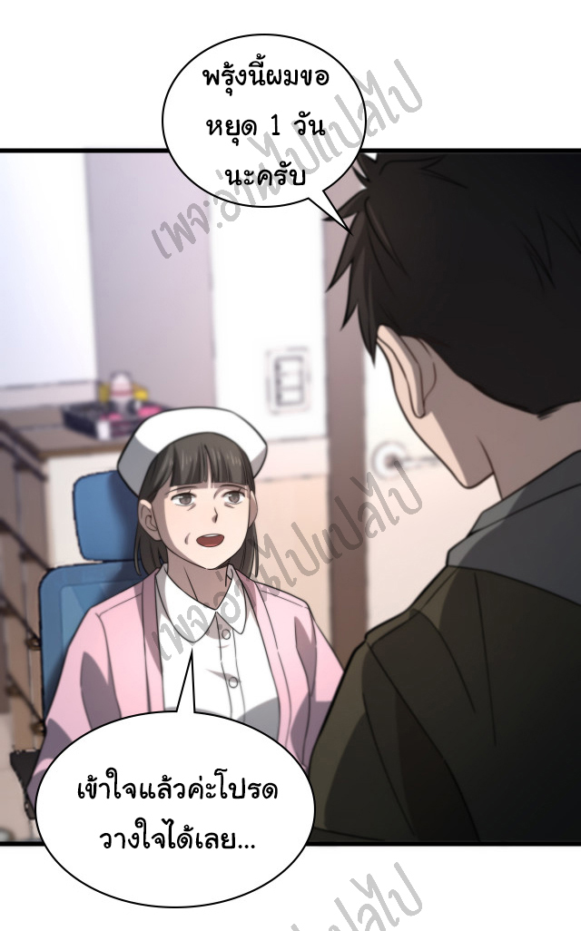 สุดยอดระบบของหมอหลิงหรัน ตอนที่ 45 หน้า 17