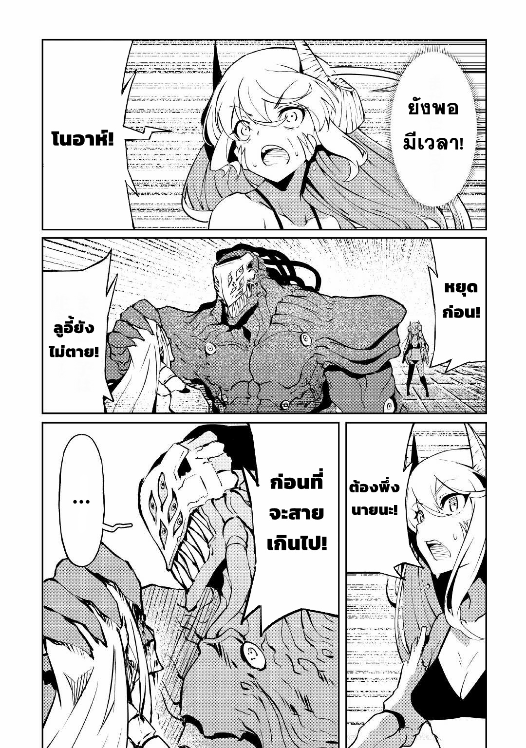 Iseikai Tensei ตอนที่ 11 หน้า 16