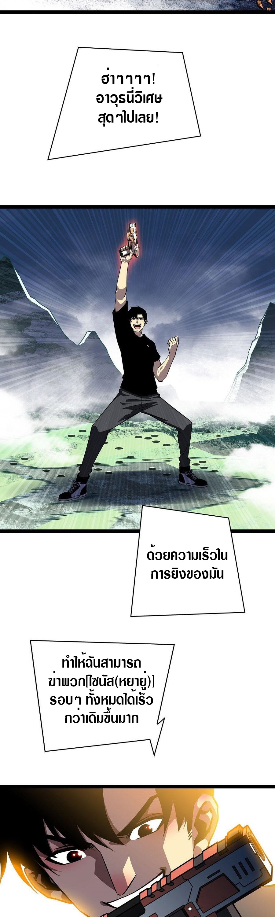 It all starts with playing game seriously ตอนที่ 115 หน้า 2