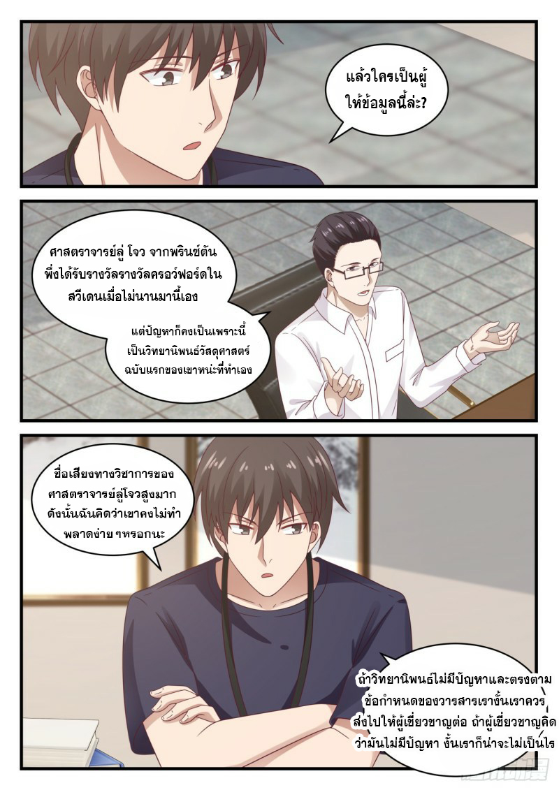 God student ตอนที่ 115 หน้า 4