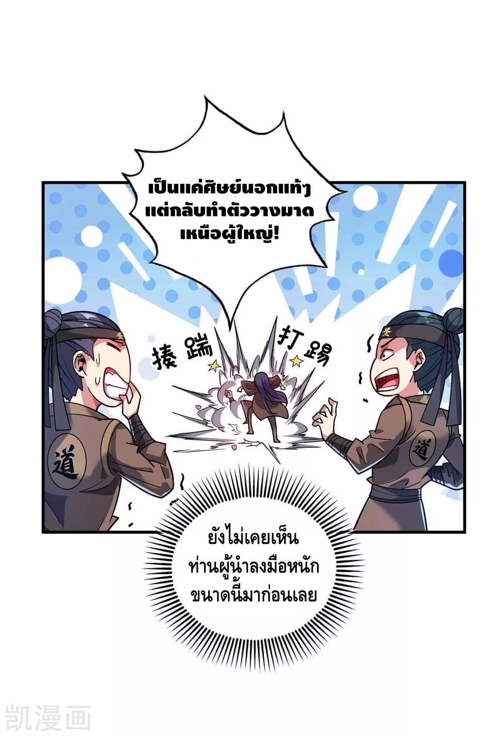 Eternal first son-in-law ตอนที่ 119 หน้า 18