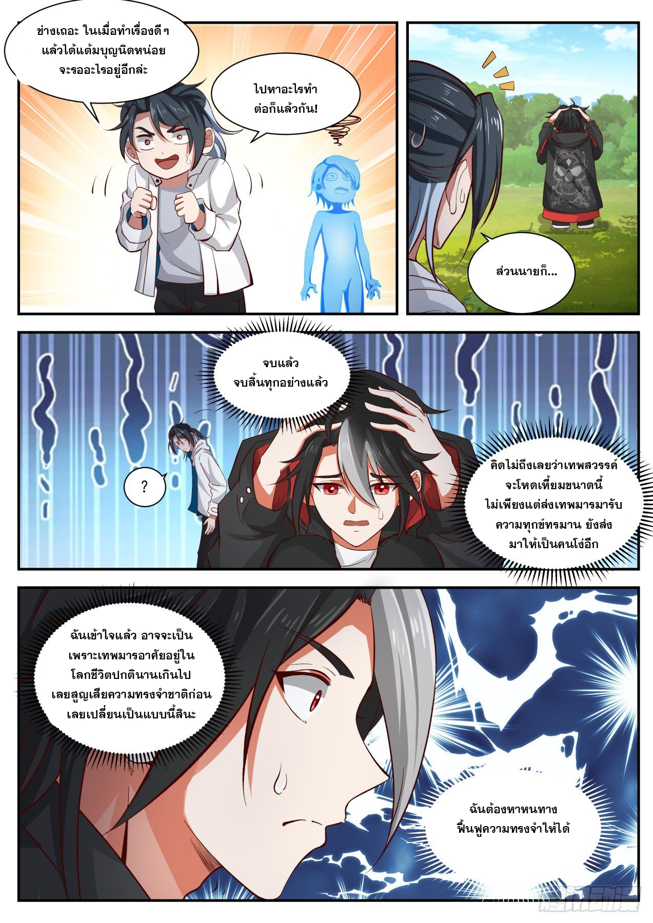 เปิดกรุสู่เทพมาร [จีนตัดจบ] ตอนที่ 12 หน้า 12