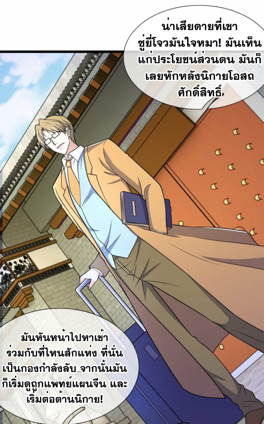 นครเซียนแห่งผู้ต่อต้านสวรรค์ ตอนที่ 254 หน้า 17